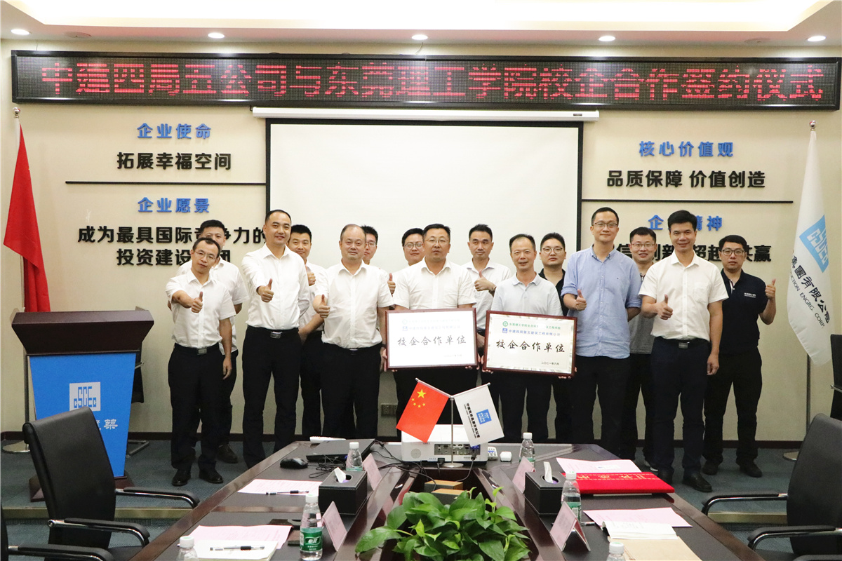 东莞理工学院与中建四局五公司签署校企合作协议