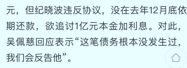 纪晓波再传债务风波被告上法庭？吴佩慈否认：没有此事，会反告他