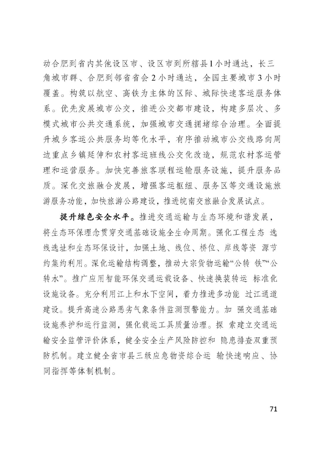 BSN赋能安徽省国民经济和社会发展第十四个五年规划和2035......