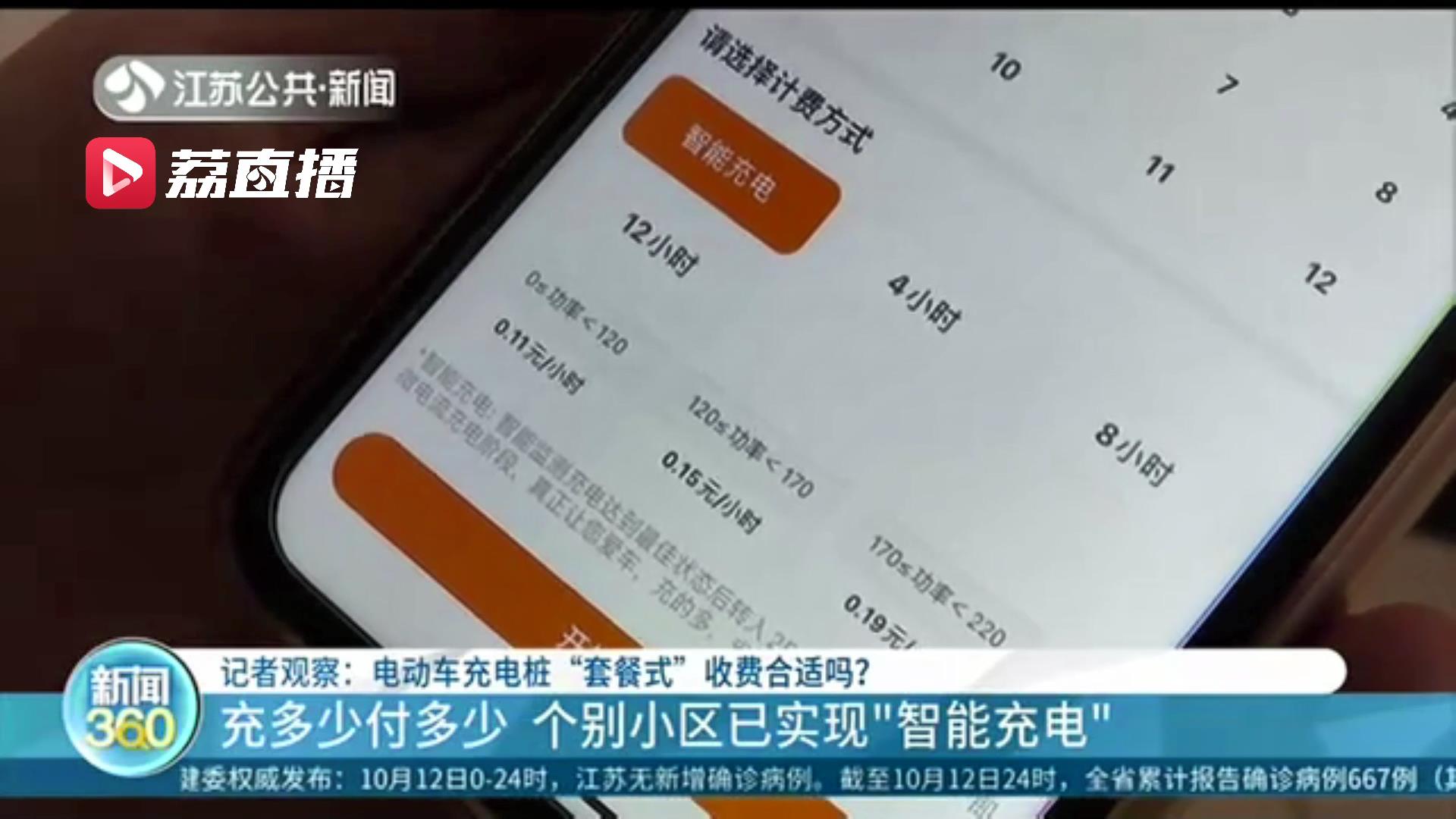 充不满时长费用不退还 充电桩“套餐式”计费被诟病