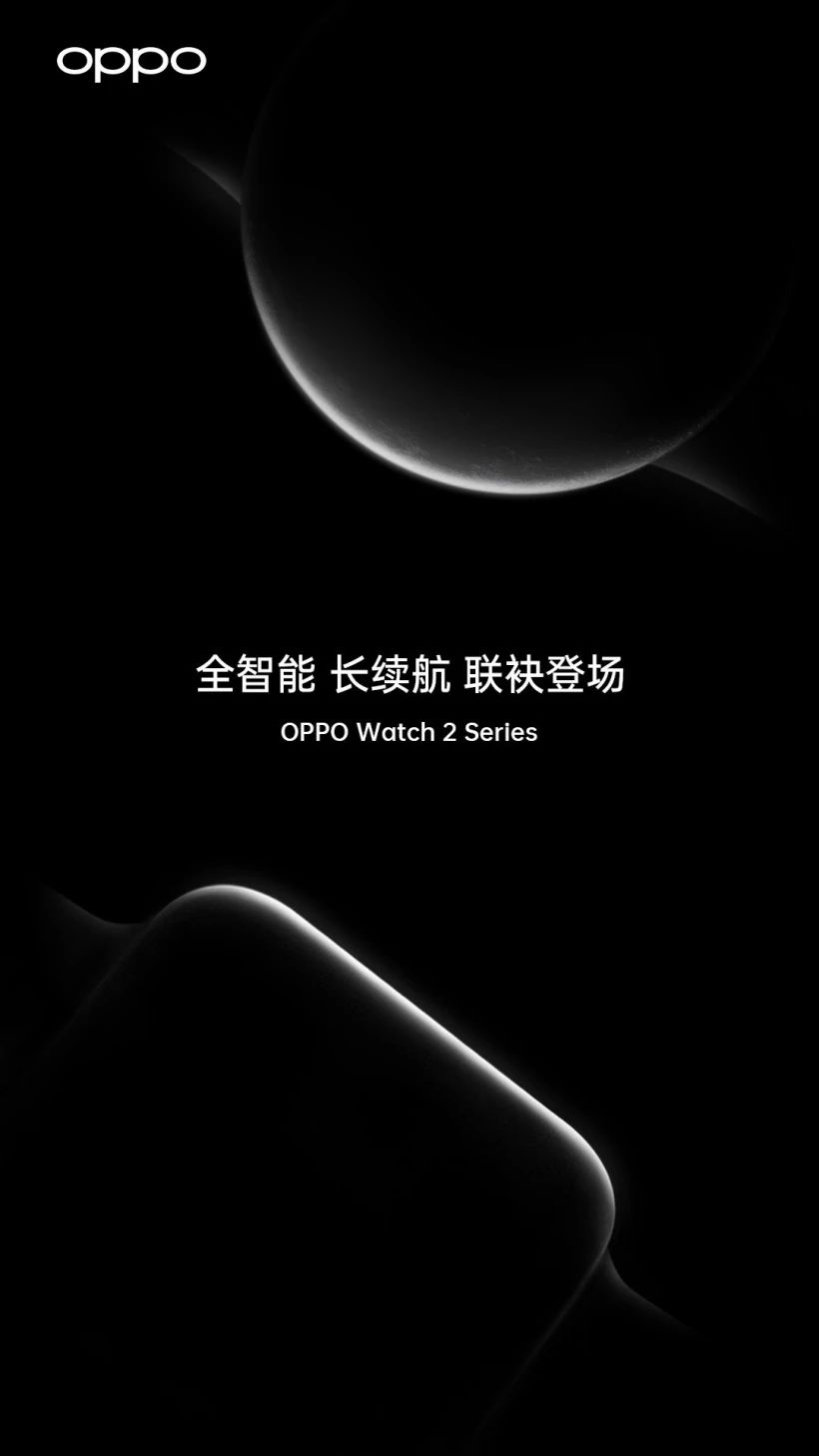 华为骁龙898机型调研问卷曝光；OPPO Watch 2系列手表官宣
