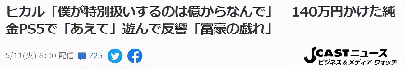 岛国网红HIKARU纯金PS5开箱 全球限量250台