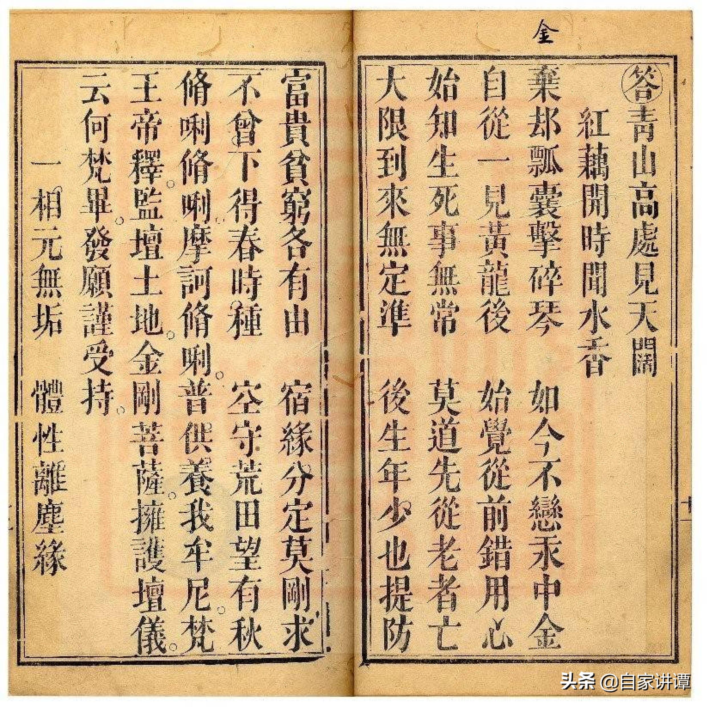 清末民初道教古籍刻本——通玄用品符