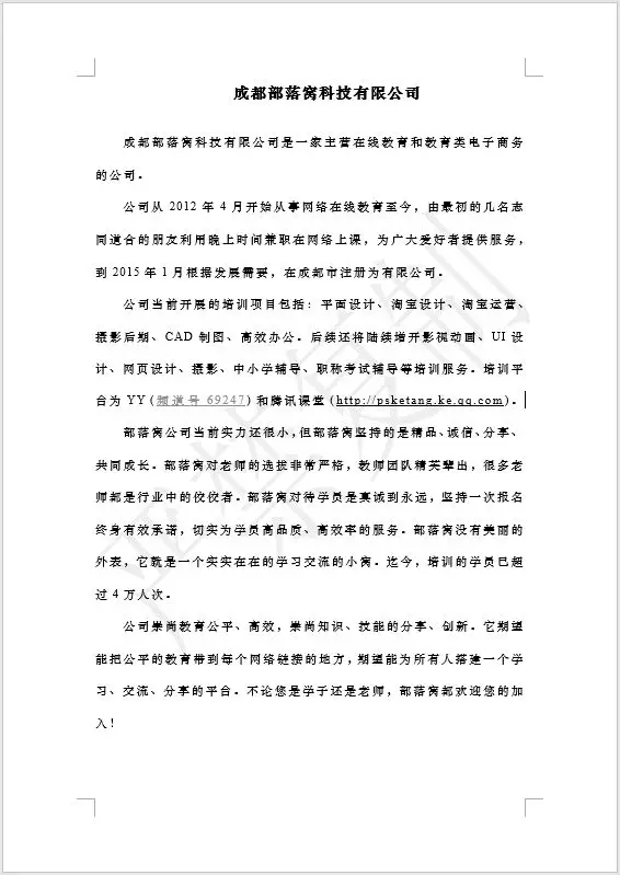 Word中如何添加水印，据说80%职场人士都不会