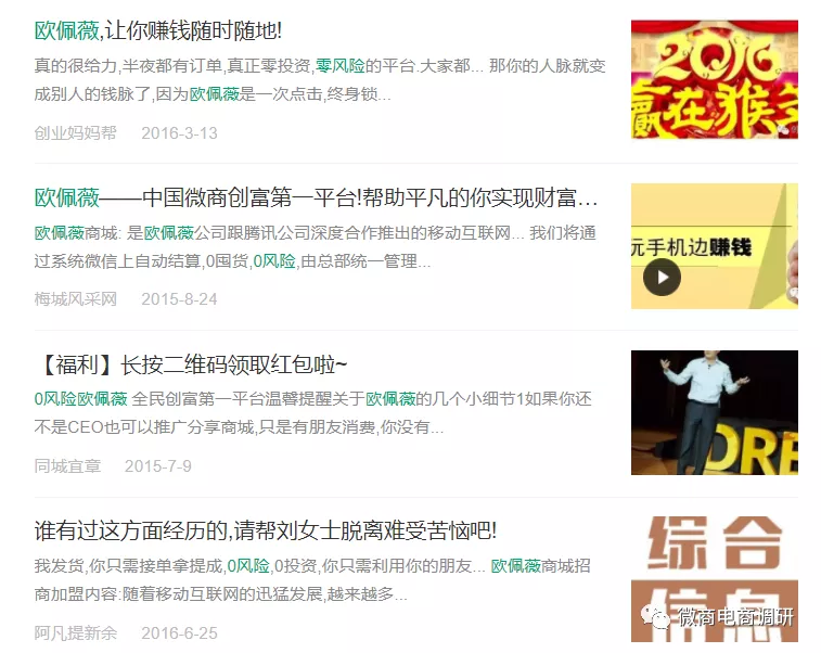回首代言帮的前世今生,主打九层分销模式的欧佩薇与之何干?