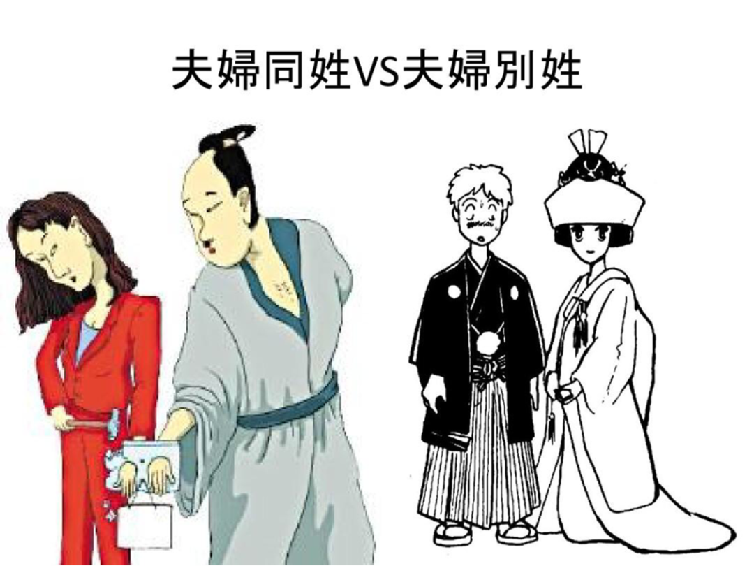 中日双语导读｜是什么在阻碍日本实现夫妻别姓？