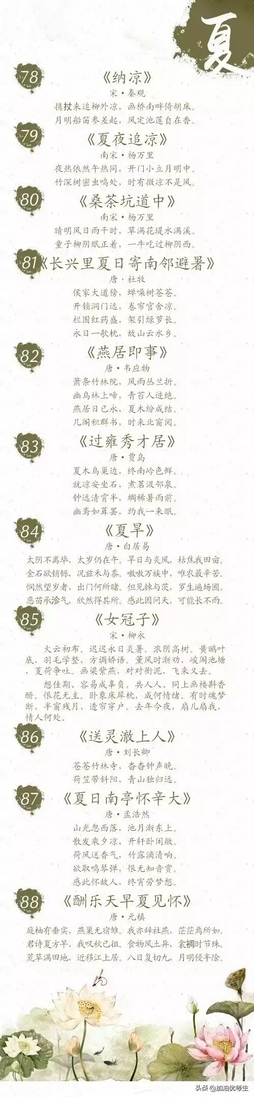 疫情过后是夏天，关于夏的100首诗词总结，愿你生活在夏天的诗中-第8张图片-非凡网