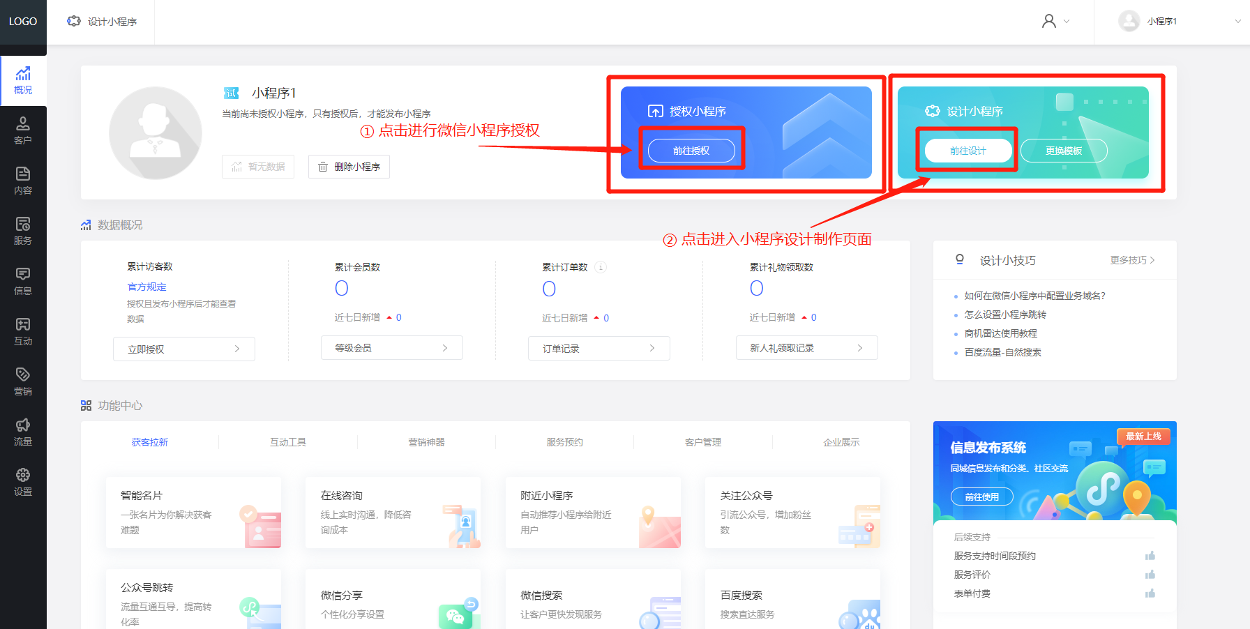 微信小程序制作教程免费！快速制作小程序