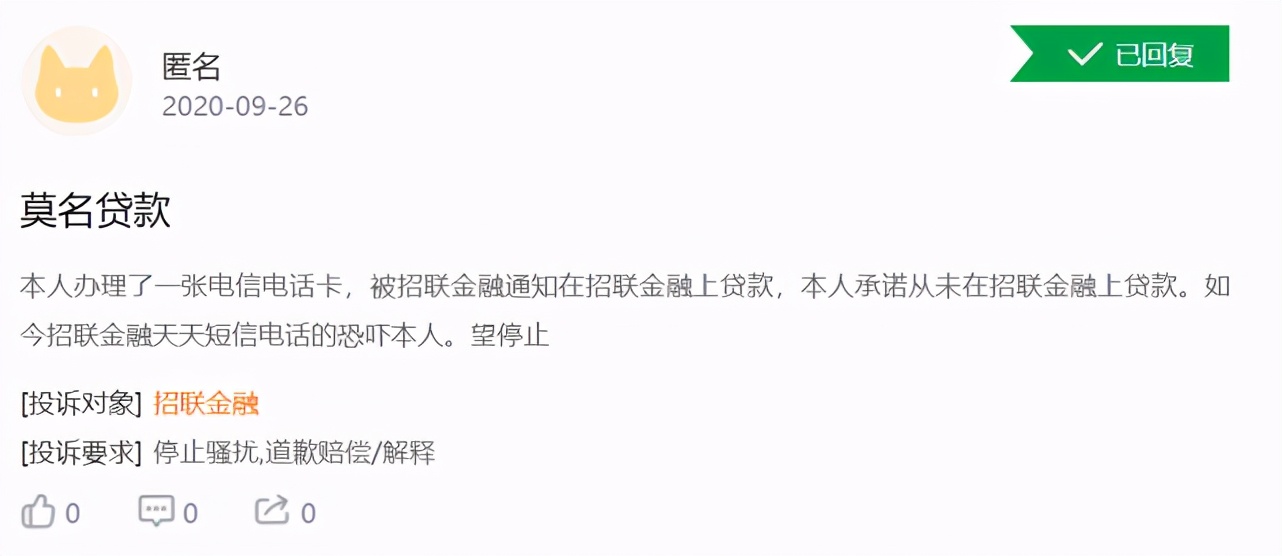 套路消費者做貸款、暴力催收，招聯金融收監管機構通報
