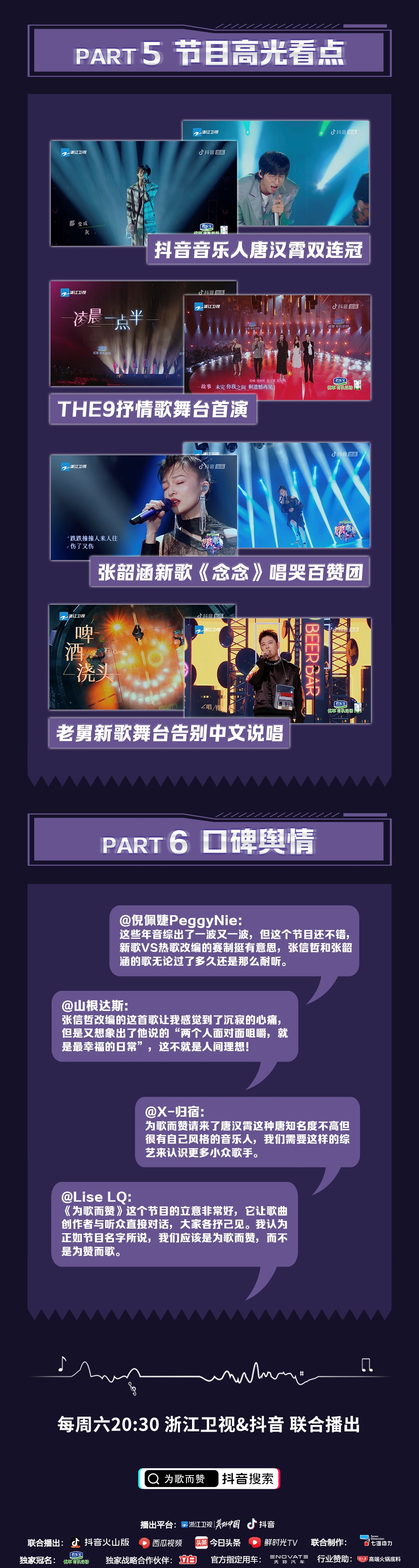 《为歌而赞》第二期话题热议不断，实时互动数达320万