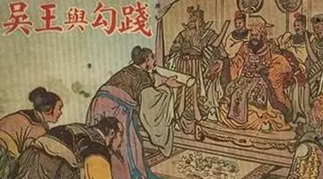 勾践：中国真正的阴谋家鼻祖！