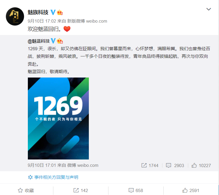 时隔1269天，魅蓝回归，魅族再一次推翻了自己