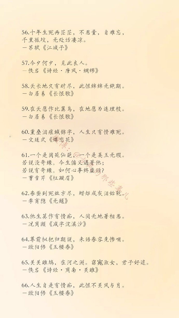 中国文学史上最经典的100句情诗-第6张图片-诗句网