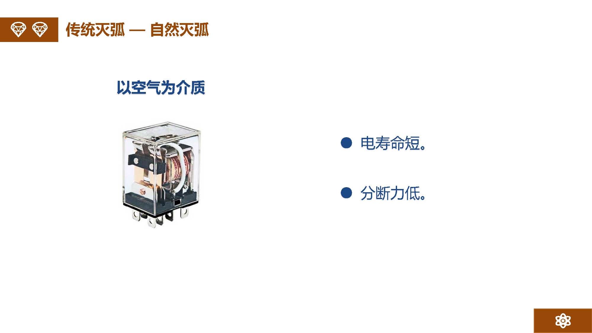 金矢电子总经理郭桥石：电子灭弧及新型元器件