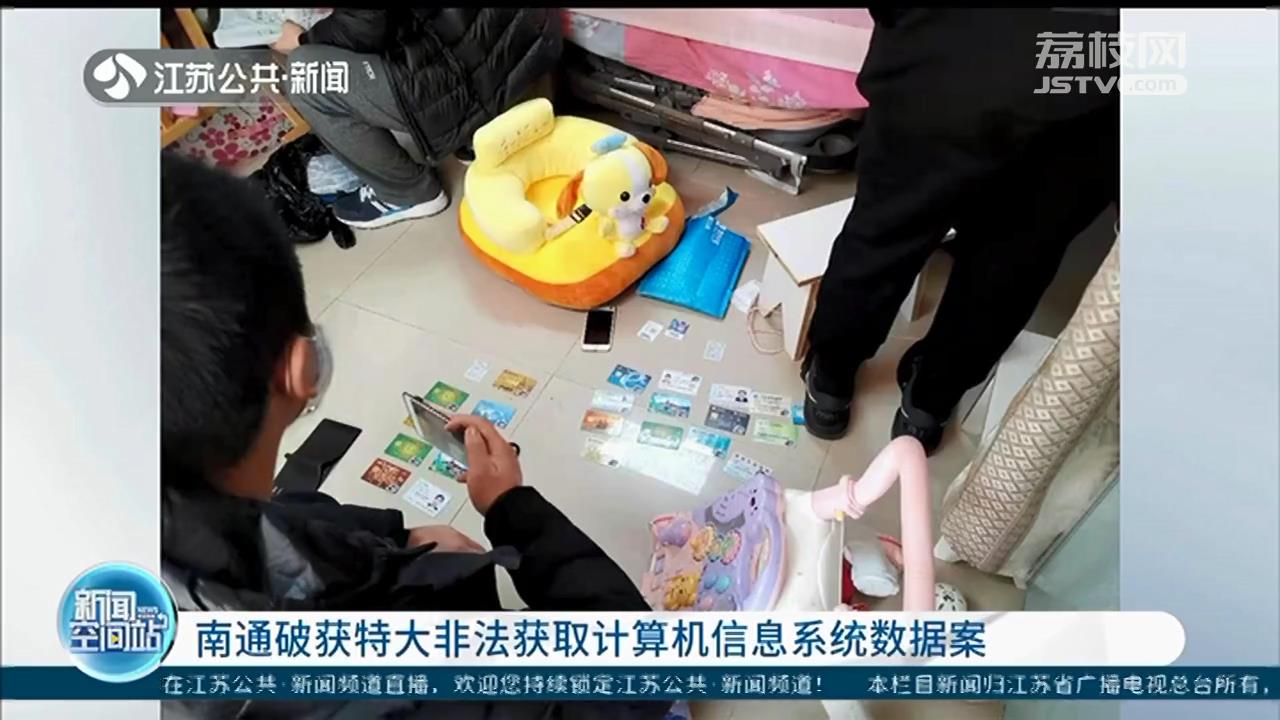 盗取20万个QQ号，非法获利200万元 南通警方破获特大盗号案