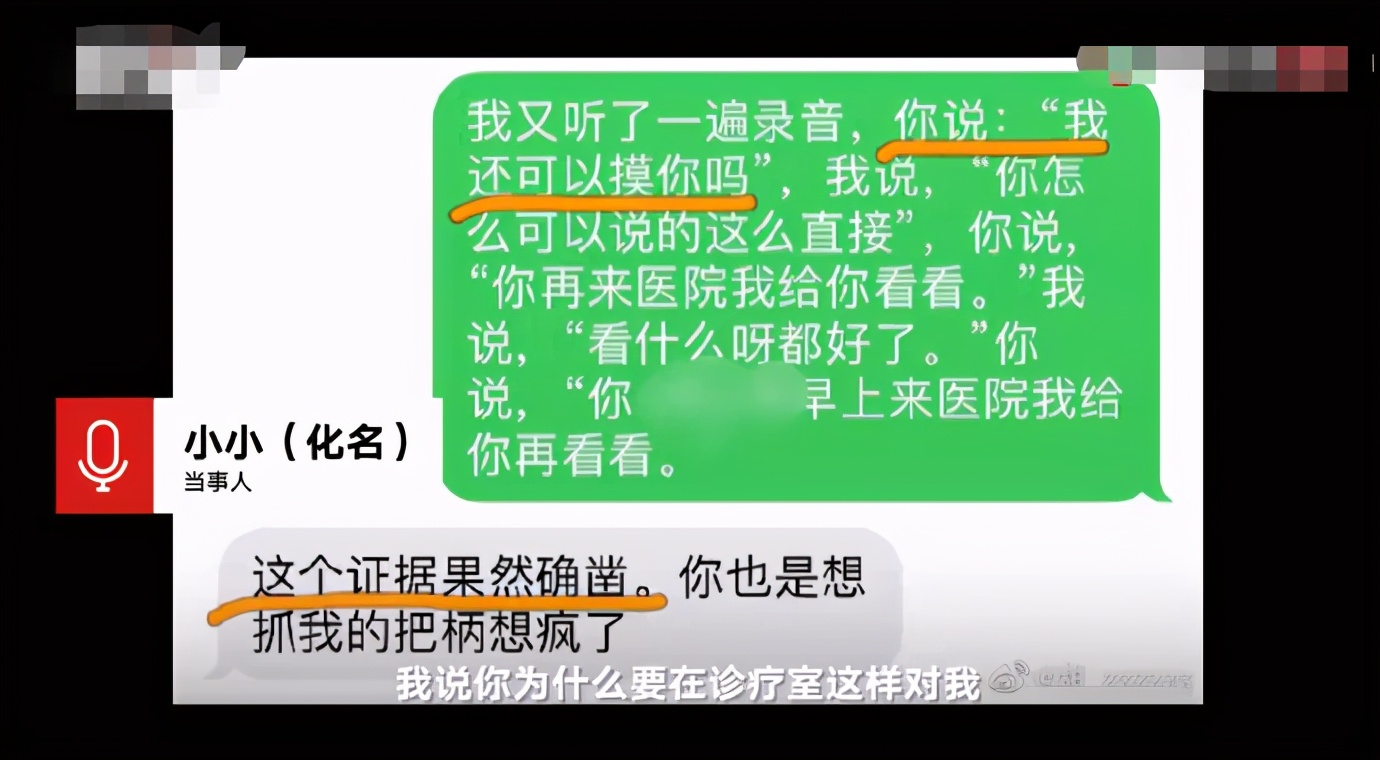 女子写50页举报信指就诊时被猥亵 当事医生称“双方曾是男女朋友”遭否认