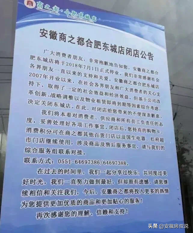 突发!合肥又一家知名商场关门歇业,全国一批百货