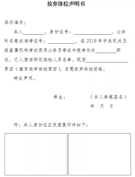 放弃体检，会被记入公务员诚信档案吗？
