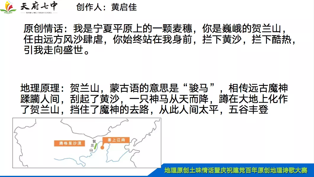 地理不止“理”,还有无限情,听天府七中学子的地理土味情话