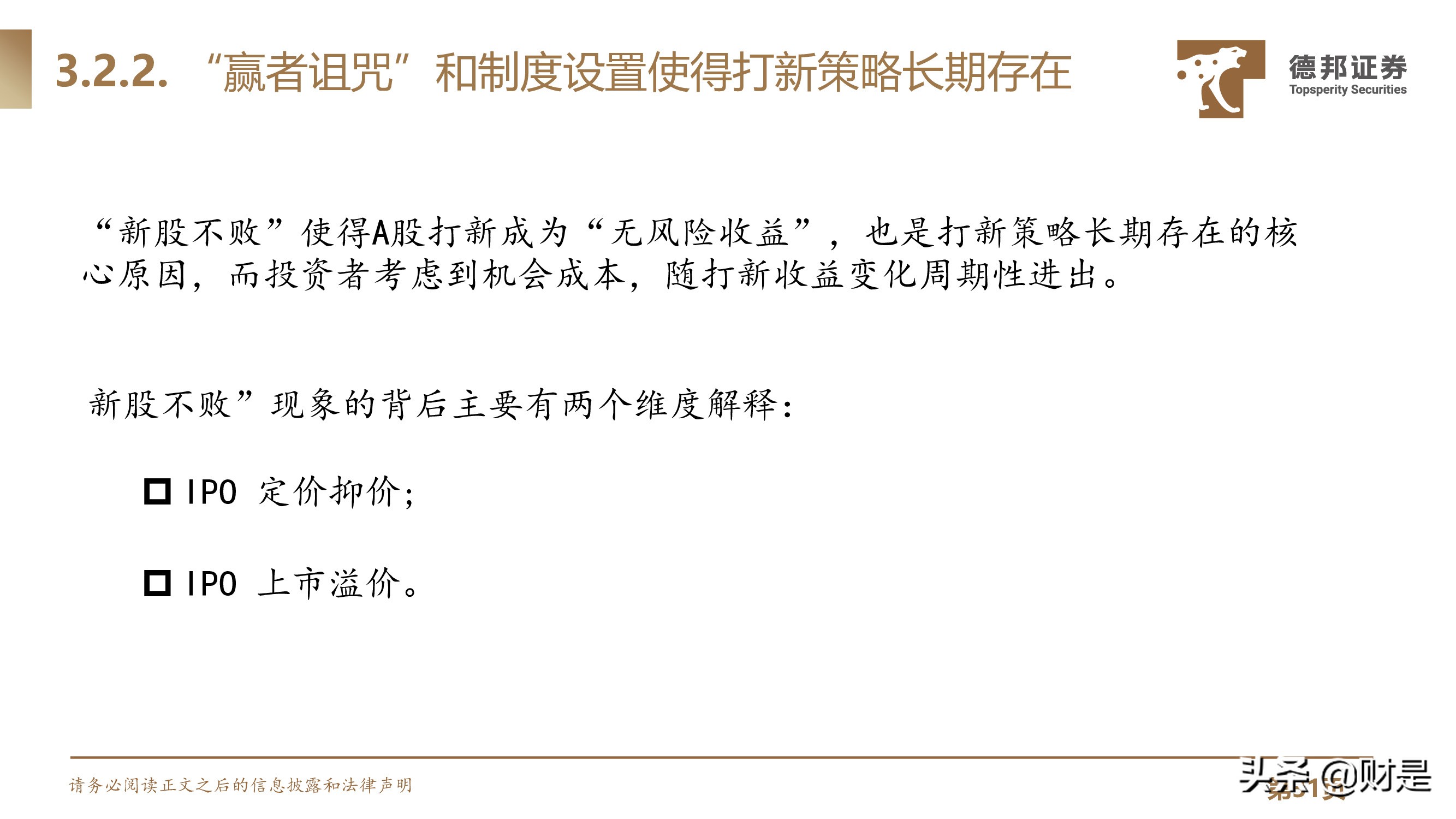 IPO定价规则专题研究：IPO定价强者红利背后的制度、本源与演进