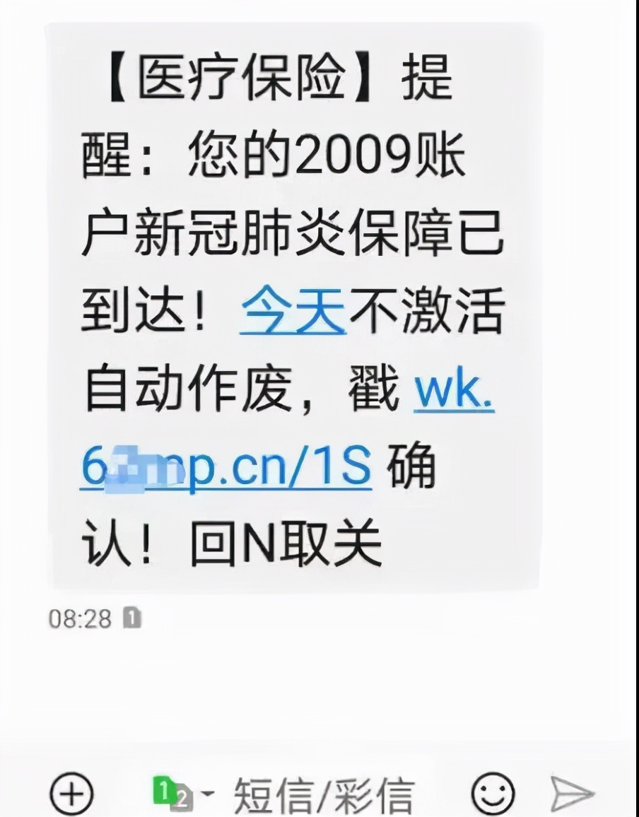 揭秘涉疫诈骗手法，不明短信链接不要轻易点开！