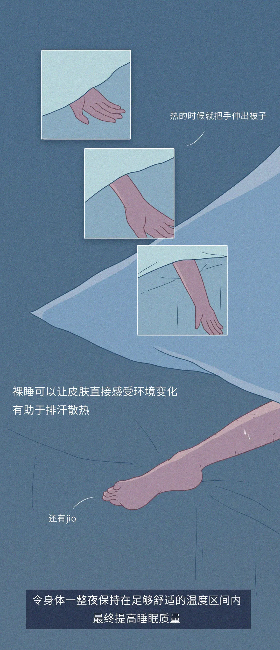 裸睡究竟有哪些好处？（漫画）