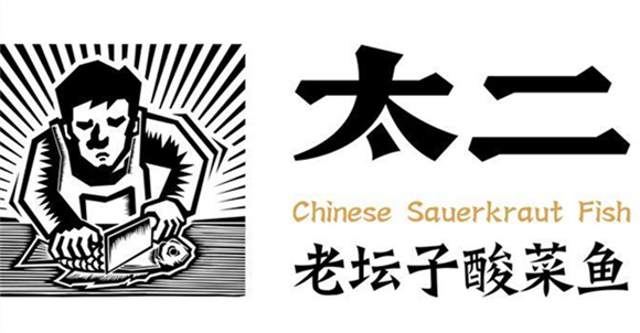 干货！餐饮品牌行业翘楚，它们是如何创新，杀出重围？