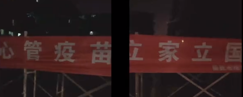 10個字錯了4個！遼寧一疫苗接種條幅火了