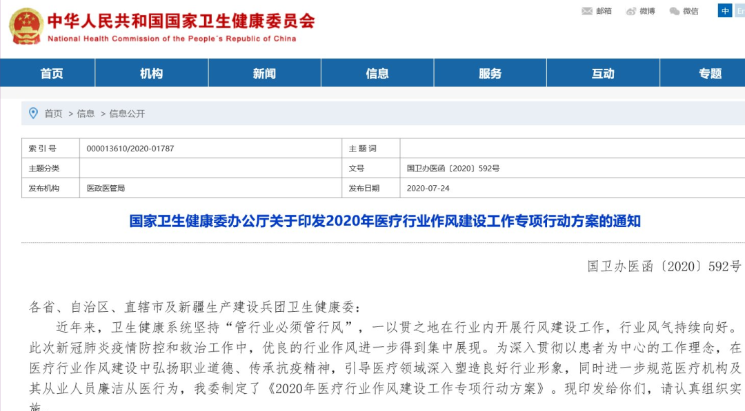 各地都在抓医药代表，创新药企商业化遭遇最大“黑天鹅”