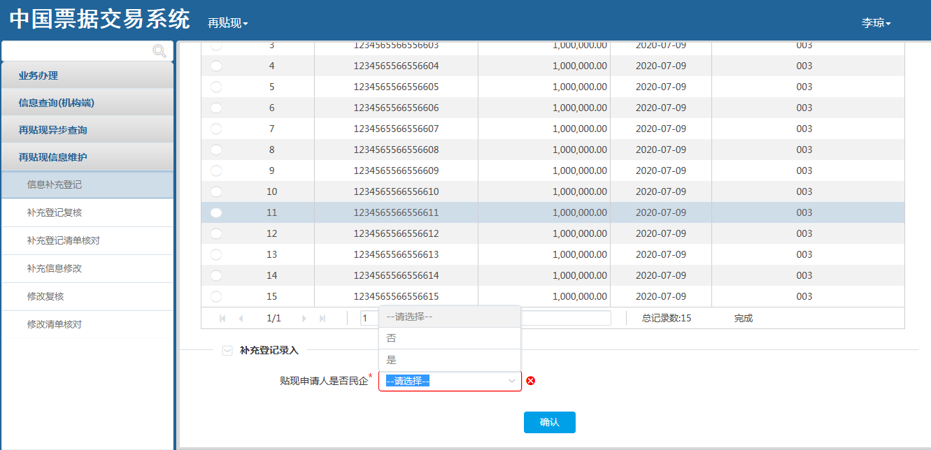 干货：中国票据交易系统用户操作手册，再贴现分册