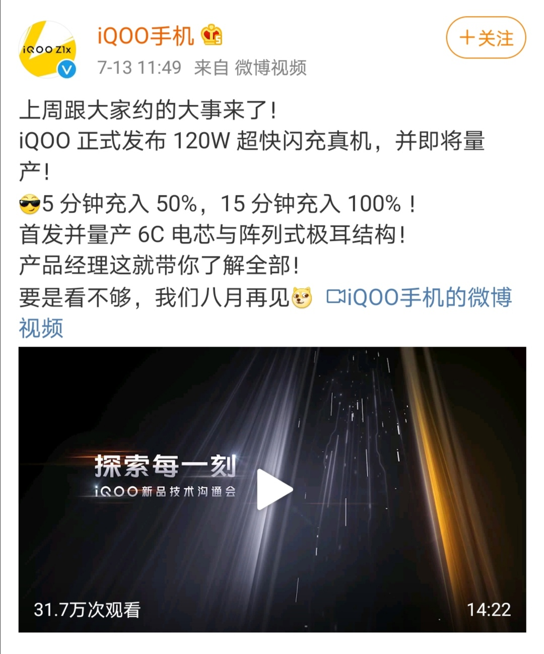 9月批量生产！iQOO 最新款旗舰手机配用120W非常快速充电，15分钟重获新生