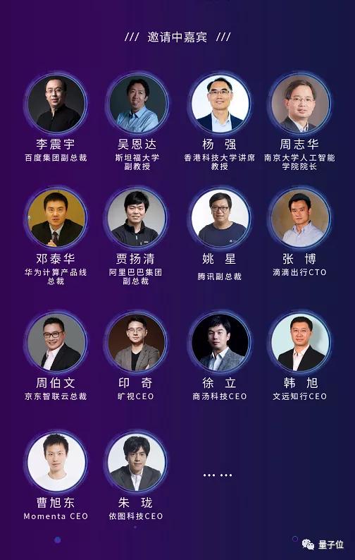 李开复等AI大咖齐聚量子位MEET大会，共探智能产业发展之路