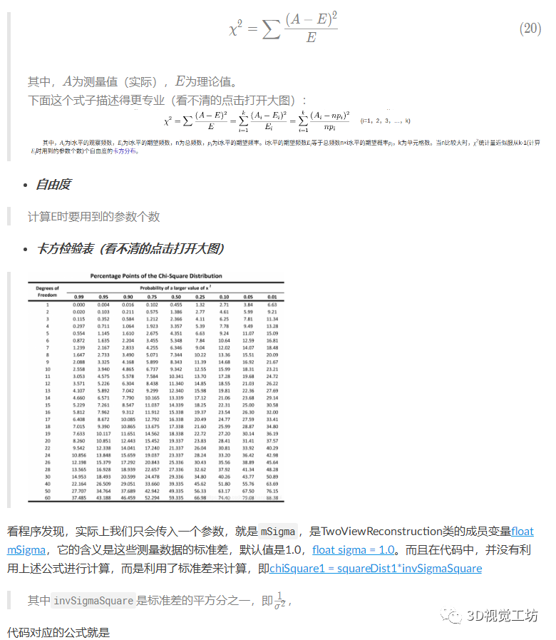 超详细解读ORB-SLAM3单目初始化（下篇）