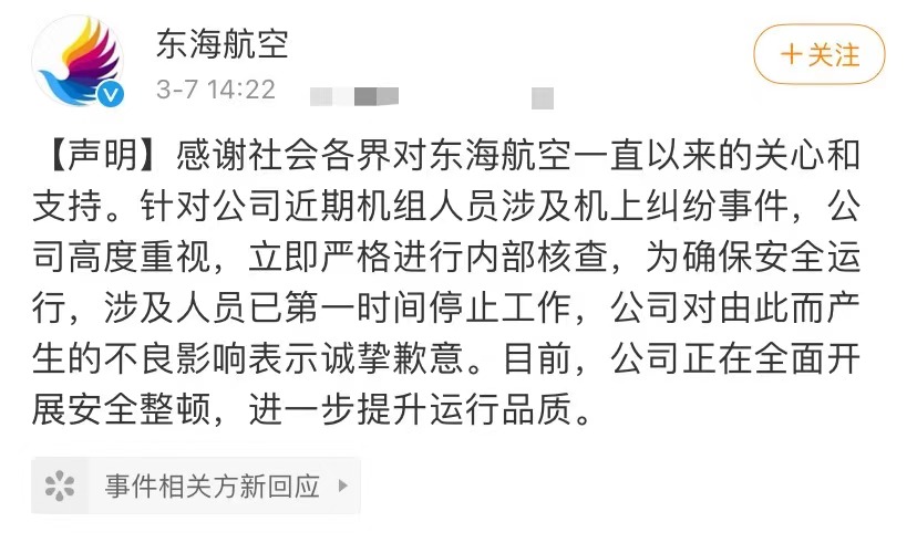 民航业内曝猛料，机长与乘务长在飞机上互殴，机长门牙被打掉，均已停职