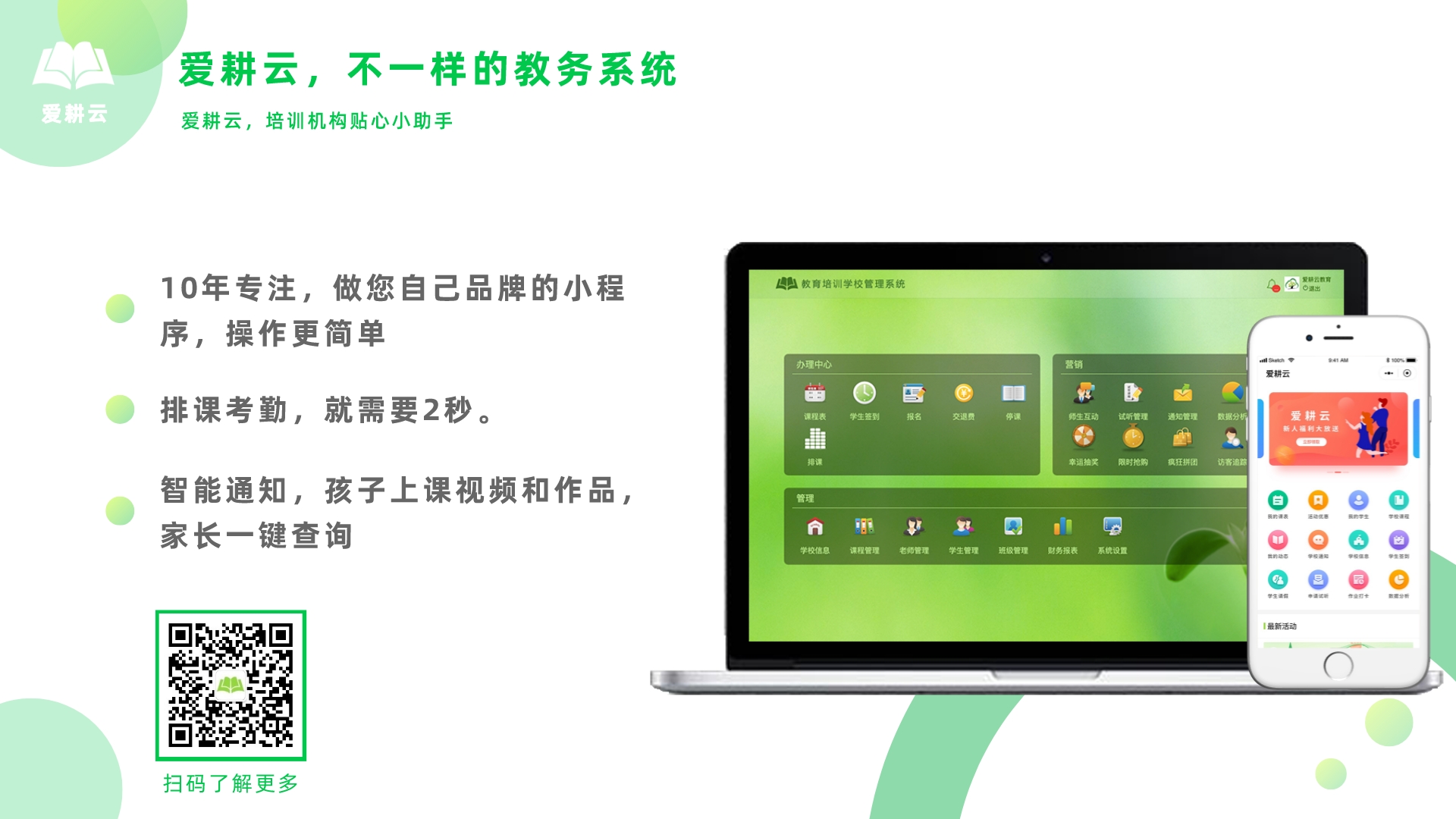 校长注意：教务管理系统专属自己机构的小程序