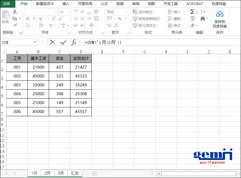 大神才会的技巧：Excel跨表求和的方法今天免费教你
