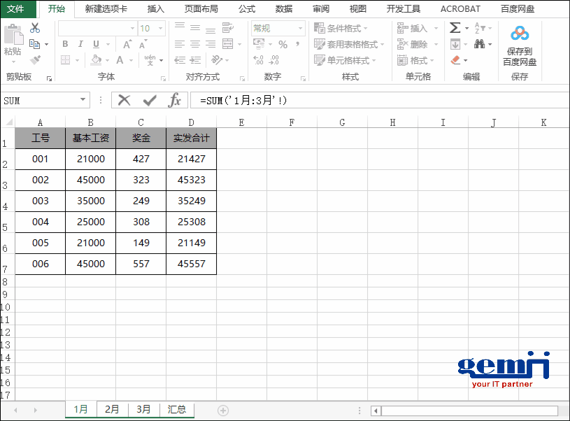 大神才會的技巧：Excel跨表求和的方法今天免費(fèi)教你