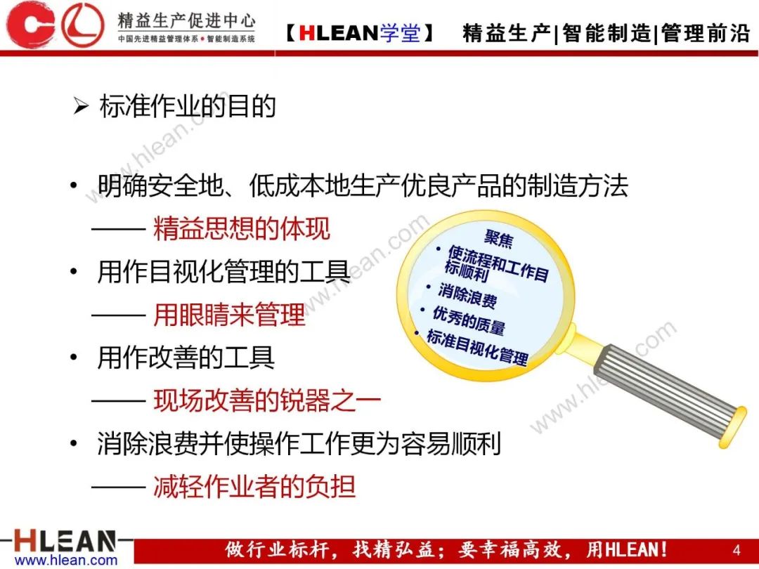 「精益學堂」標準作業的運用及改善
