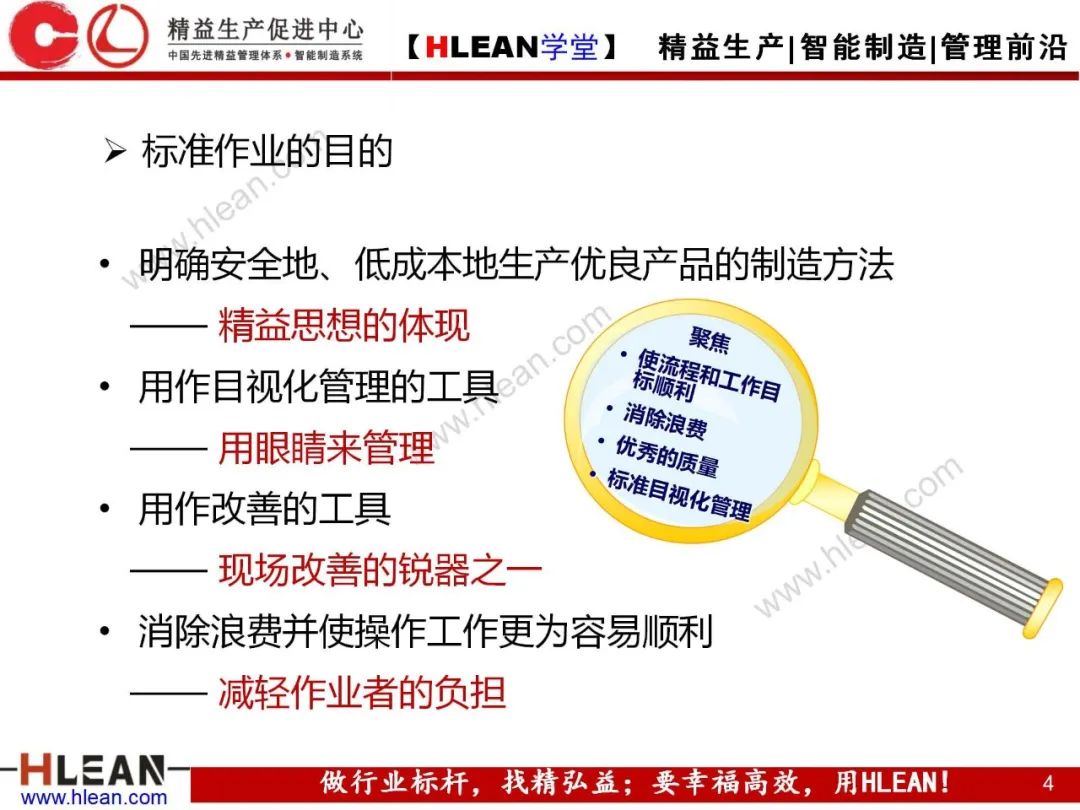 「精益学堂」标准作业的运用及改善