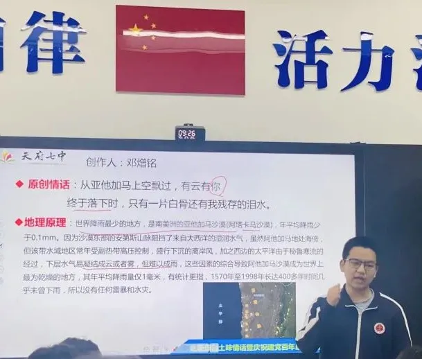 地理不止“理”,还有无限情,听天府七中学子的地理土味情话