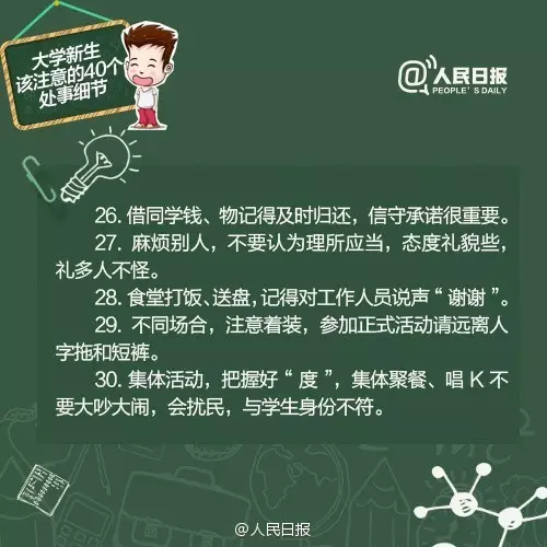 大一新生该注意的40个处事细节，会让你更受欢迎