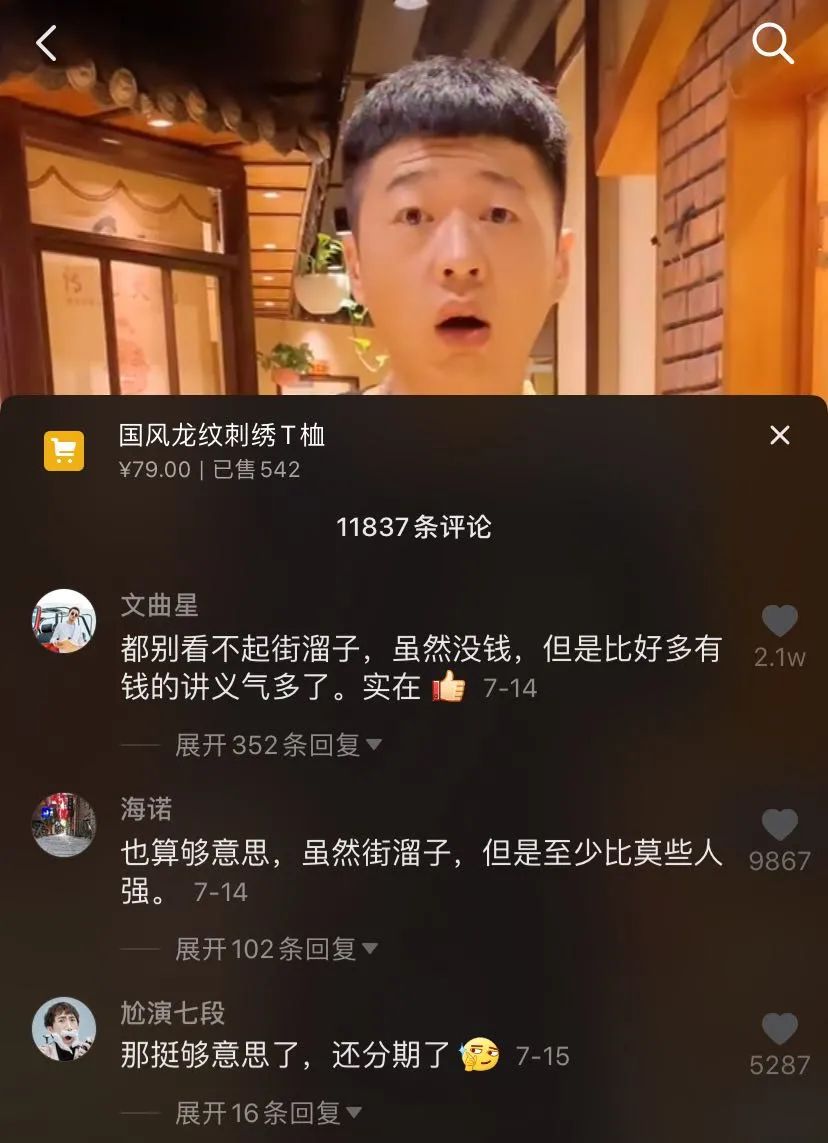 涨粉410万街溜子走红抖音揭秘