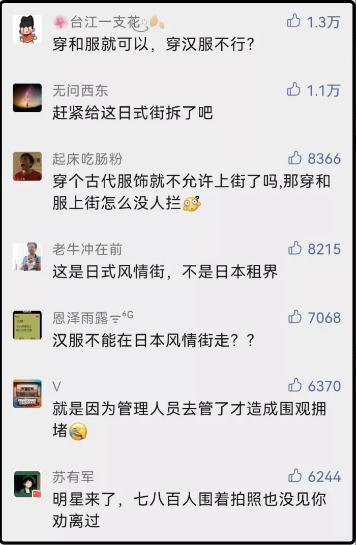 中国人穿汉服在苏州“日本街”旅游竟然被驱逐 中国人穿汉服在苏州“日本街”旅游竟然被驱逐