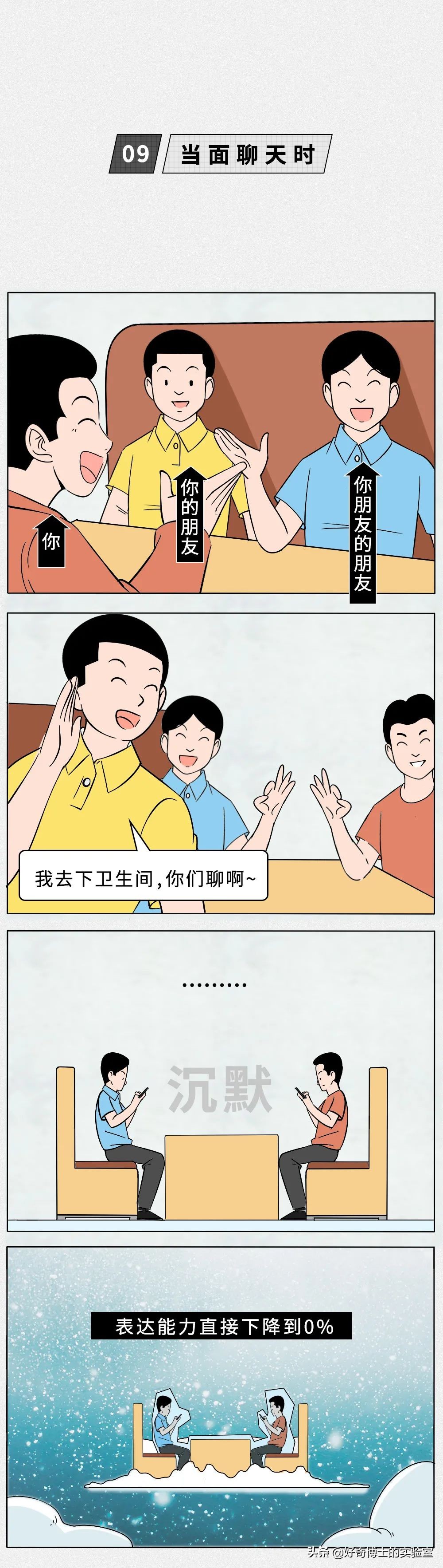 成年人社交名场面