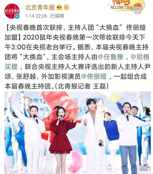 Spring late first couplet discharges exposure! Should be Tong Liya chaired unexpectedly spring late? Zhou Tao of gold partner Dong Qing becomes memory