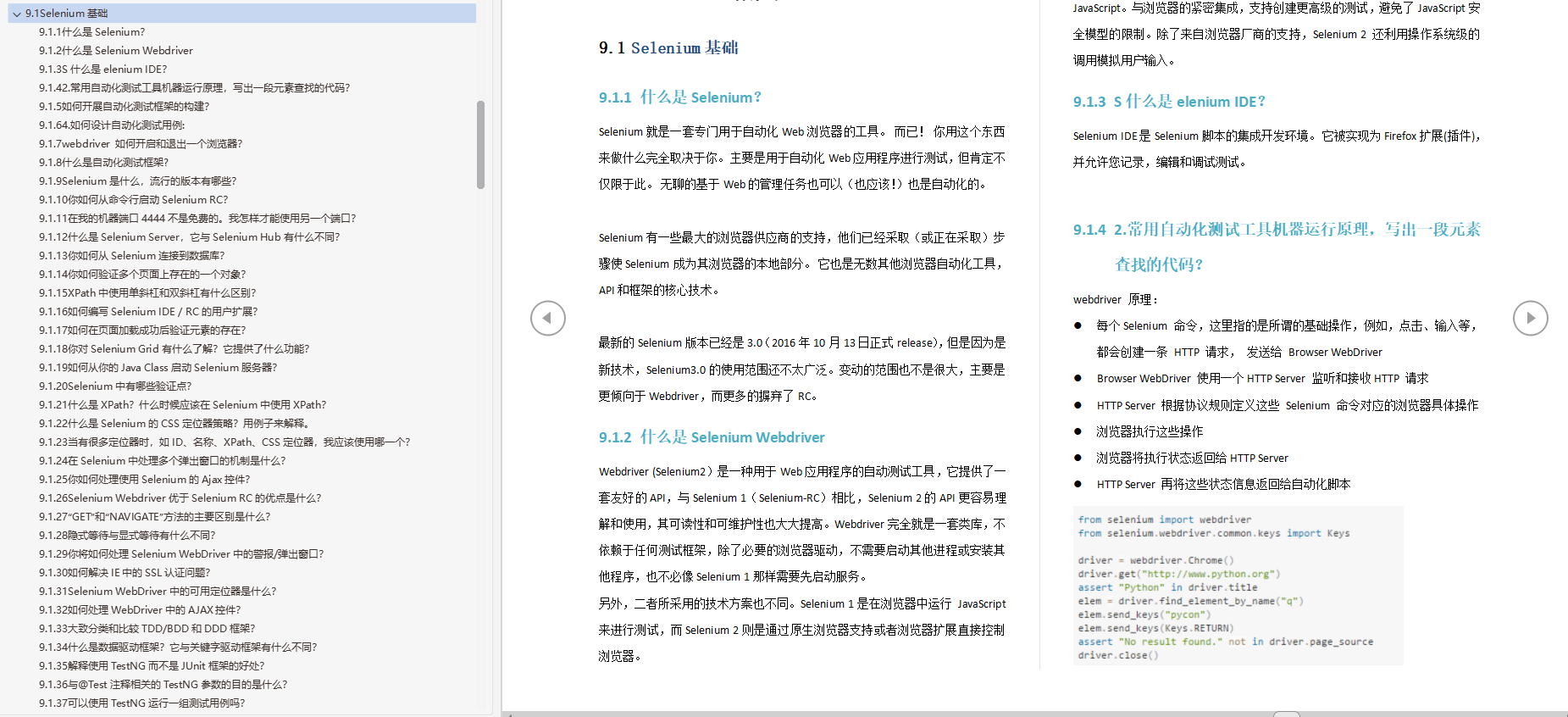 2021秋招面試總結，至今最全的軟體測驗高頻面試知識點決議筆記