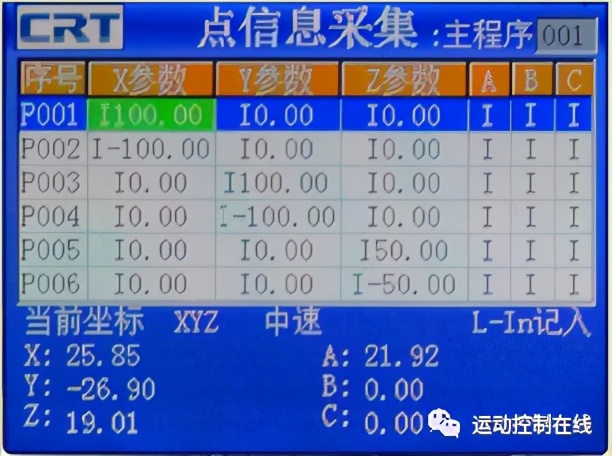 多軸自動焊接，多軸機械手運動控制系統(tǒng)示教簡易說明