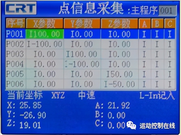 多軸自動焊接，多軸機械手運動控制系統示教簡易說明