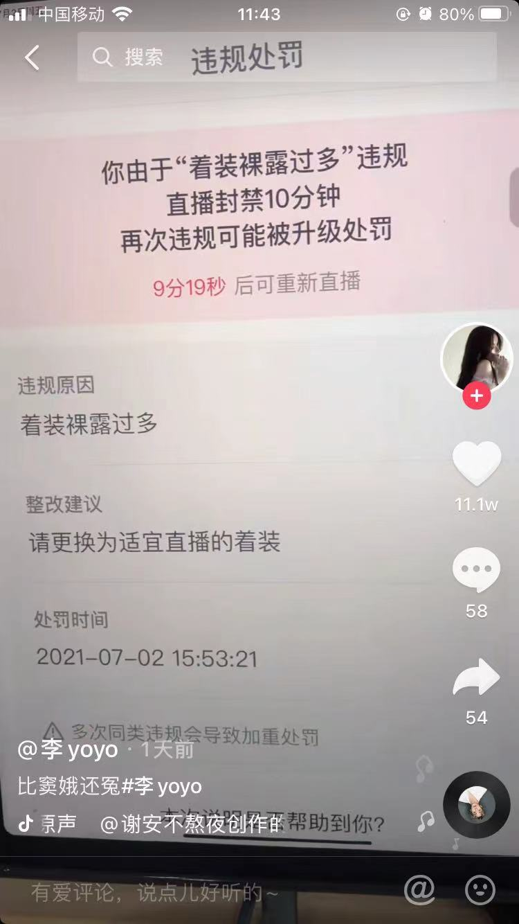 抖音李yoyo聊天记录，李yoyo 49秒不雅视频流出