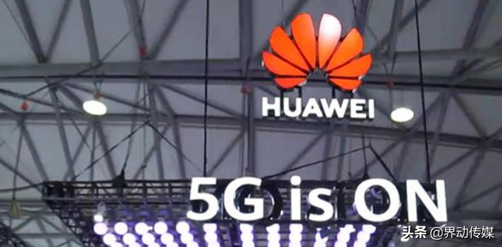 重大消息！美国拟允许华为参与5G标准建设 美国态度转变了？